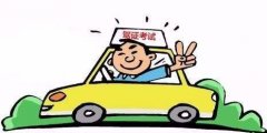 在郑州考个C1驾驶证多少钱？
