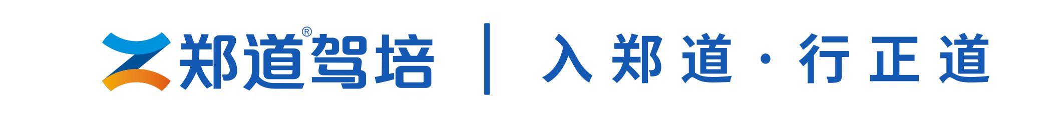 郑道驾培官网logo图