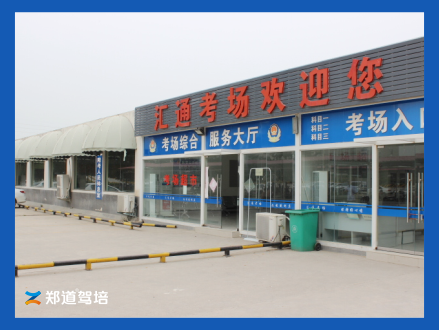 <strong>汇通驾校</strong>