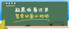 郑道驾培提醒就算不买车，也要趁年轻早考驾照