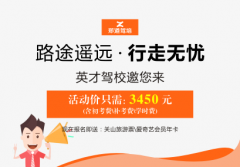 郑州驾校团购在郑州考驾照真的能省钱吗？