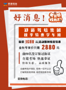  郑州驾校这么多该如何选择