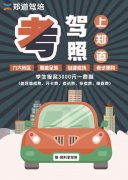 郑州驾校知识点：考完驾照买车只买“交强险”，车辆能否正常上路呢