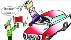 酒驾和醉驾多久后才可以考驾照