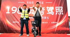 来这里考驾照1980元不但让你拿到驾照，还送电动车！