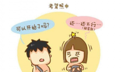 郑州考驾照前夜睡不着怎么办?