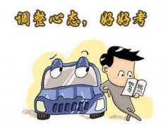 郑州考驾照的时候起步要注意这几点