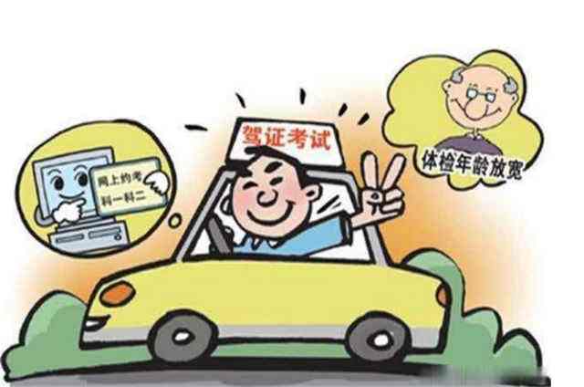 郑州驾校学车对于年龄有什么限制么？