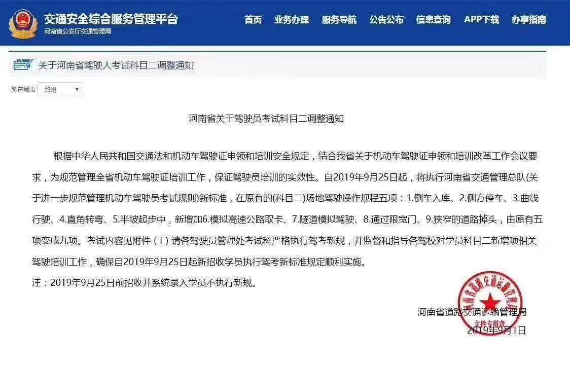 郑州驾校19年新规科目二颁布了，没考驾照的赶紧来看看吧