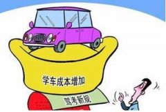 郑州驾校报名费多少钱2020