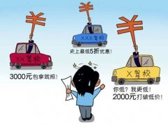 郑州学车哪个驾校便宜，拒绝低价宣传招生的驾校