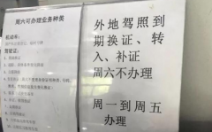 异地驾驶证到期如何换证？驾驶证换证流程