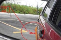 在驾驶证考试的时候掌握好这30公分，保证我们顺利拿证