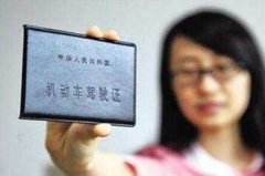 问答小知识：郑州考驾照多久才能拿证