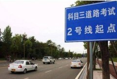 科目三考试技巧，为什么科三总是挂科考不过呢？