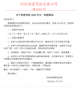 五一劳动节放假通知