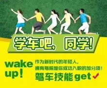 高考后学生学车都有那些好处？