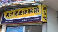 二七广场附近的驾校，正规靠谱场地大！！