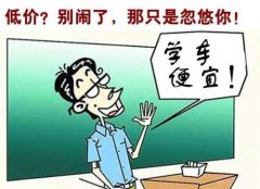 驾校报名的隐形收费有哪些，谨防考驾照时的隐形陷阱