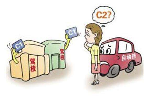 郑州学车是选择C1还是C2？C1驾照和C2驾照都有那些区别？
