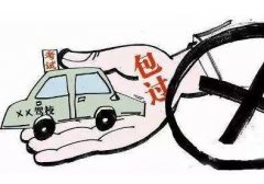 驾考科目二能包过吗？是真实的吗？