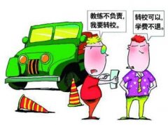 驾校学了科目一还可以退费了吗?