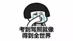 驾校学车有时间限制吗?