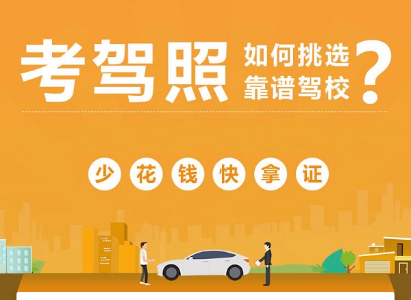 学员们在郑州考驾照要如何选择一家靠谱的驾校