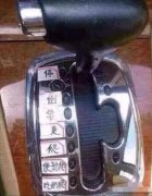 自动挡汽车各个挡位都是什么作用