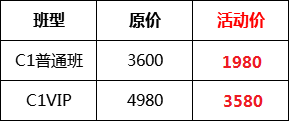 郑州英才驾校班型价格表