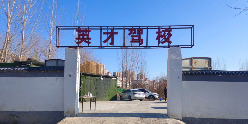 学车考驾照前，要做好哪些准备?