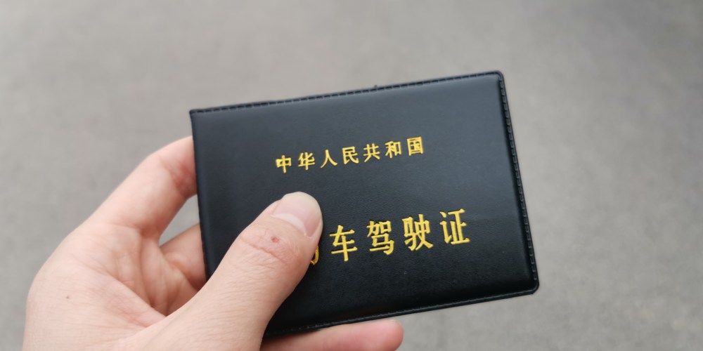 外国人考中国驾照流程