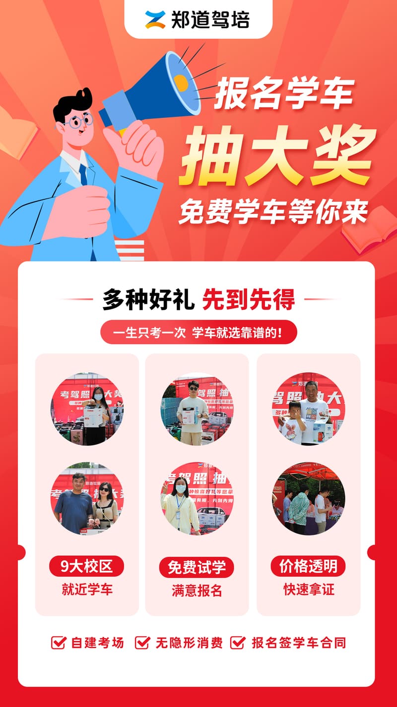 10月考驾照,郑道驾培——你的理想之选 10月考驾照,郑道驾培——你的理想之选