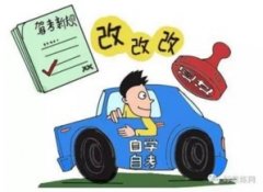 学车为什么要警惕“包过”的陷阱？