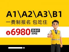 郑道驾培-大车班