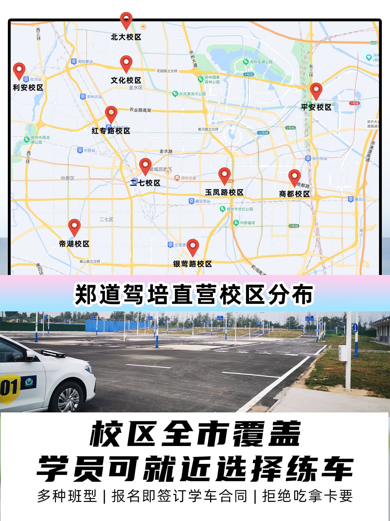 郑道驾培10大校区分布图