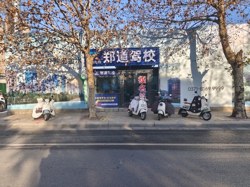 郑道驾培郑道驾校