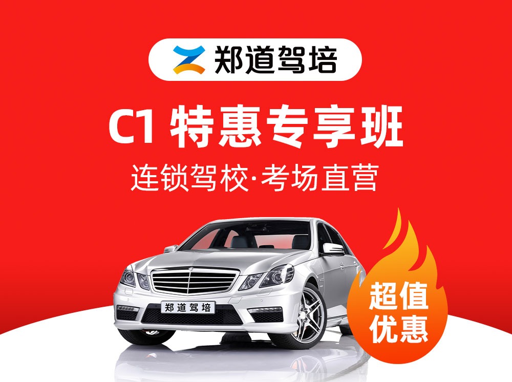 C1标准班