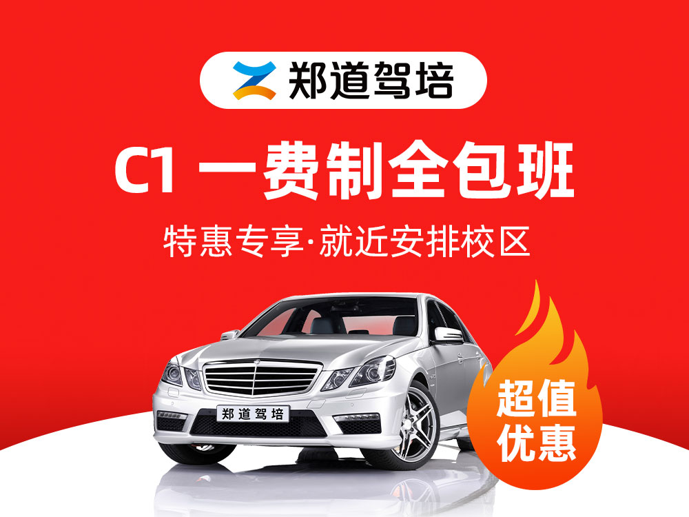 C1大包班