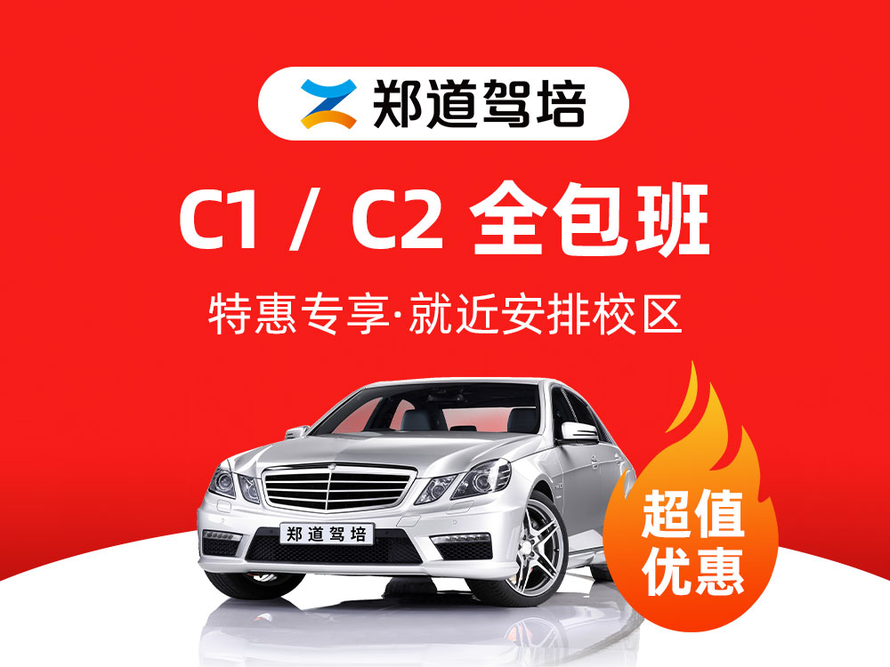 小车VIP快速班