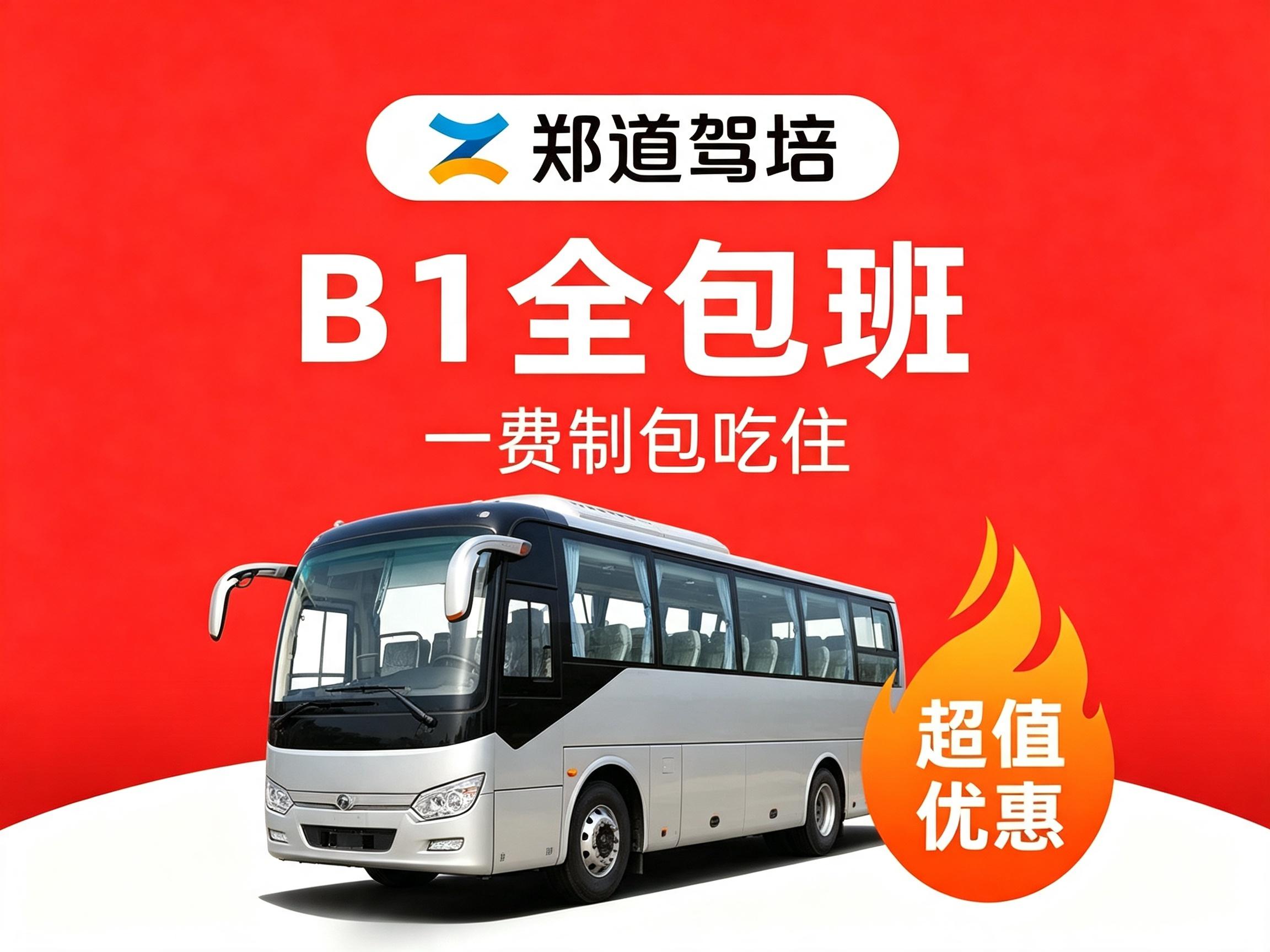 B1全包班