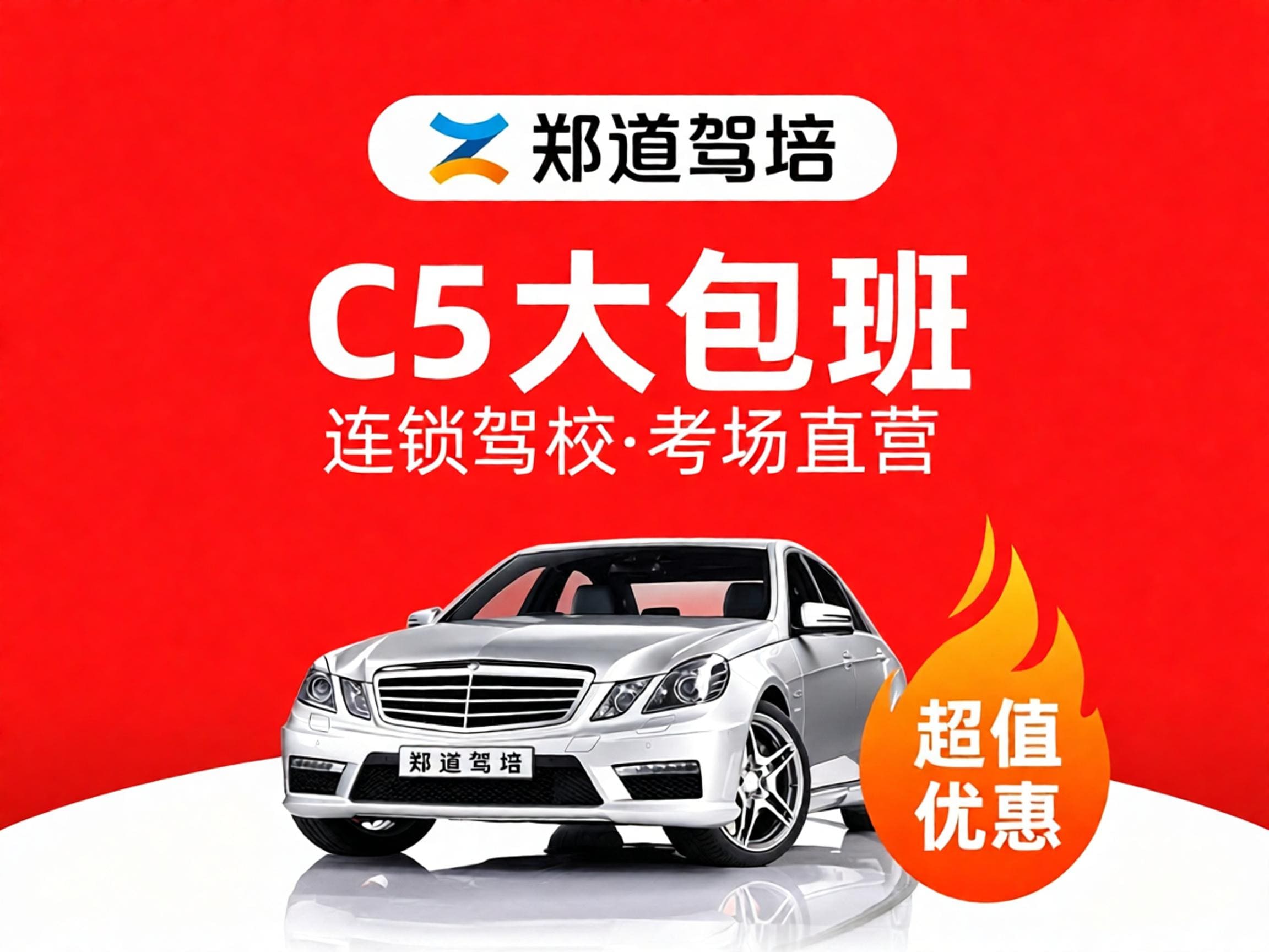 C5大包班