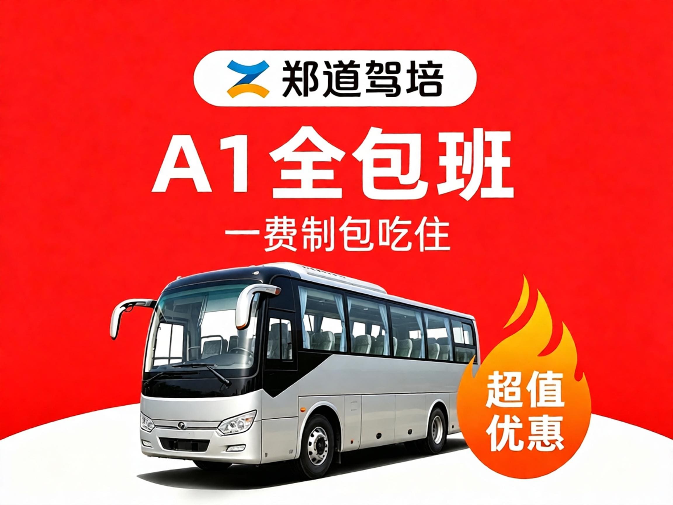 A1全包班