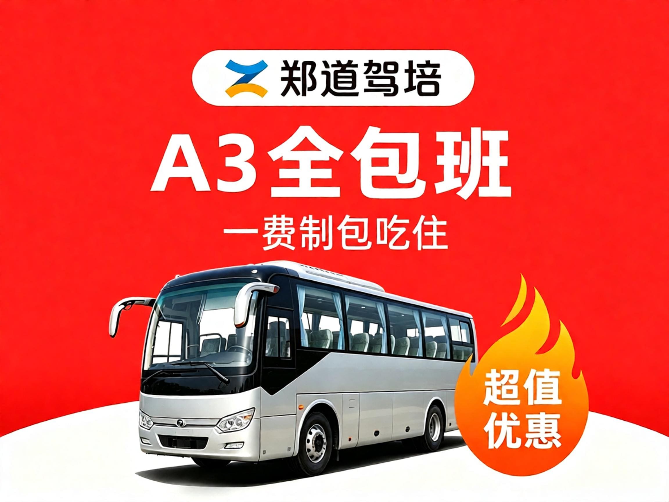 A3全包班