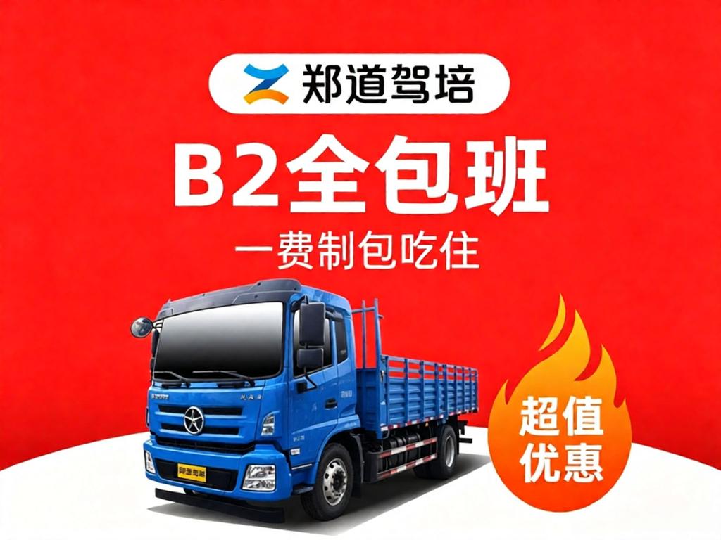 B2全包班