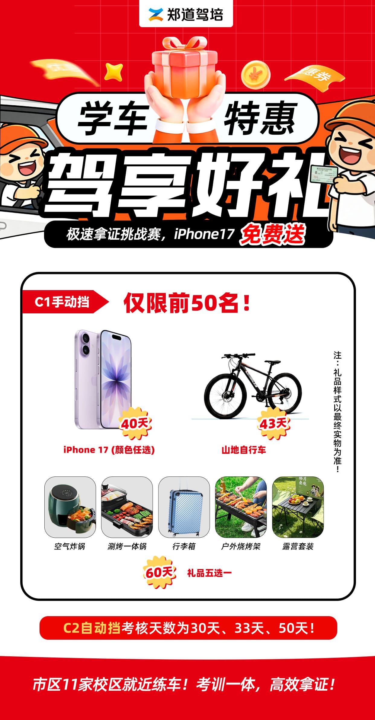 郑道驾培第三期极速拿证挑战赛