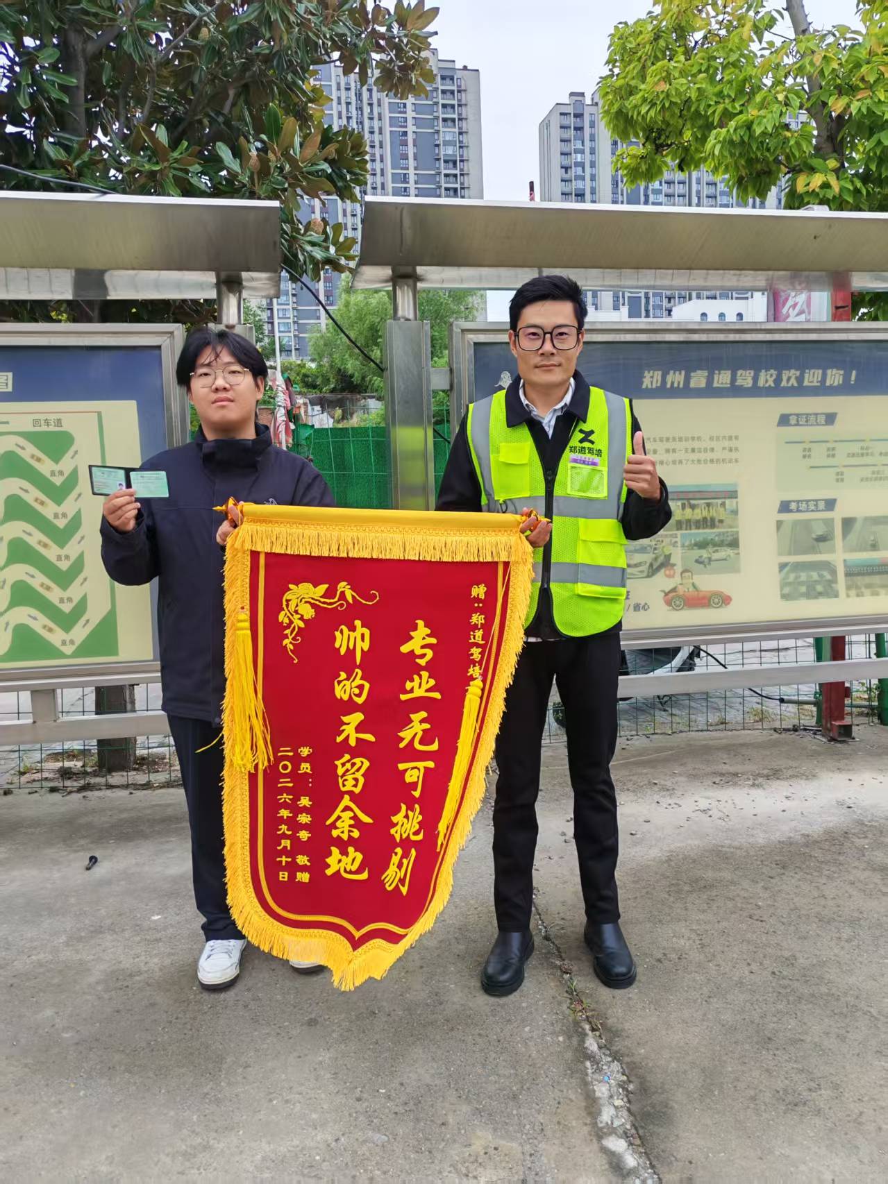 郑道教练获学员锦旗