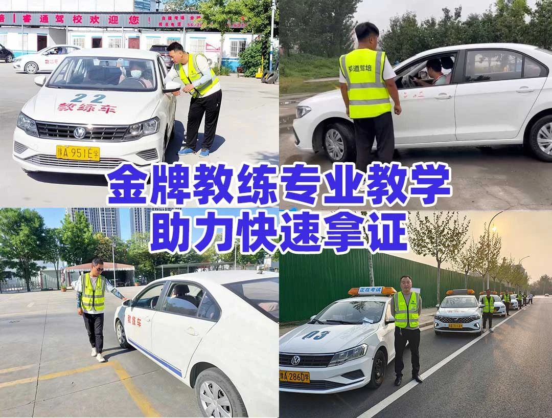 抓住年前学车黄金周期，郑道驾培考位资源充足，稳步冲刺拿证